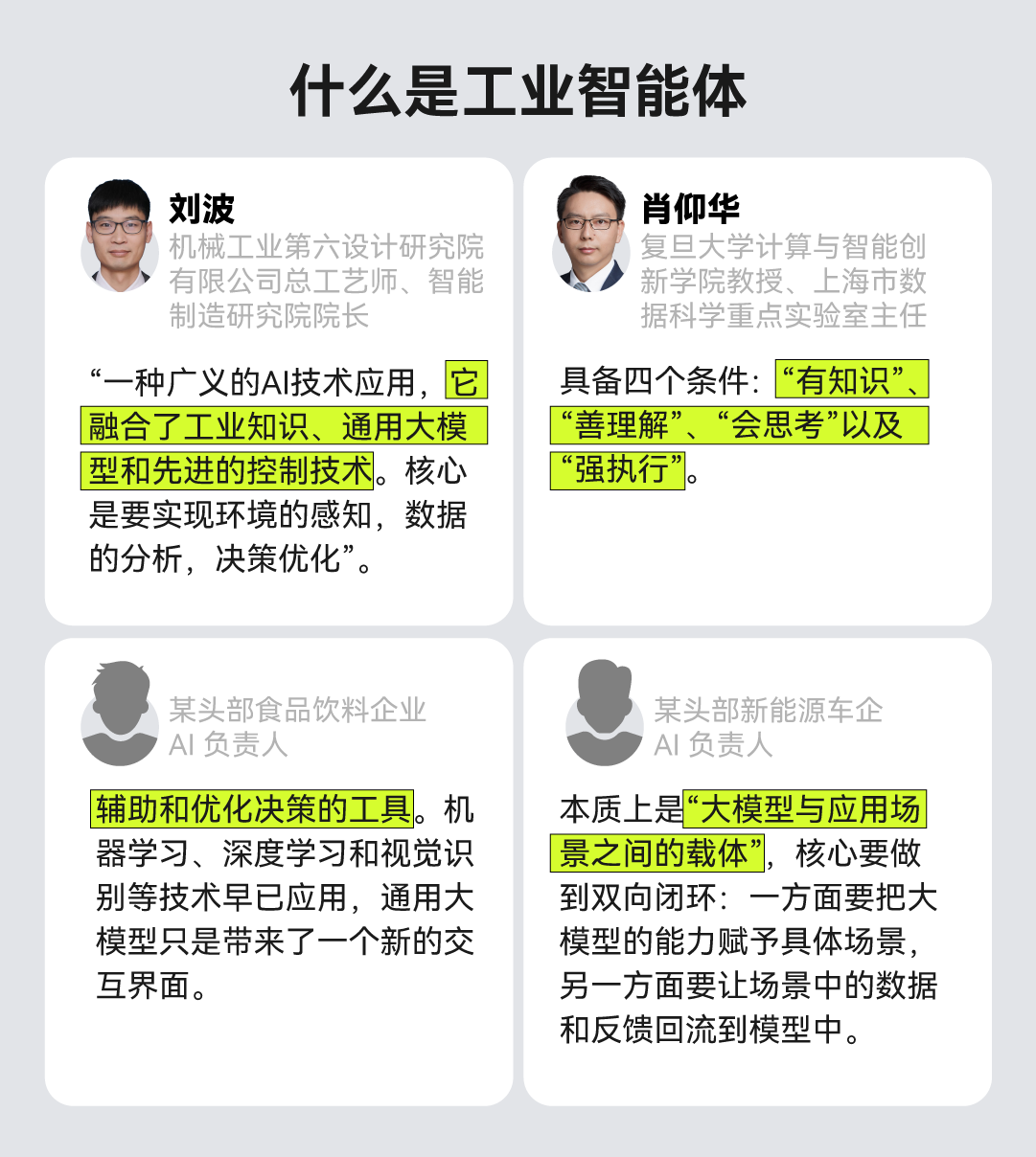 当AI学会“自己动手”:工业智能体能否引爆下一场制造革命?