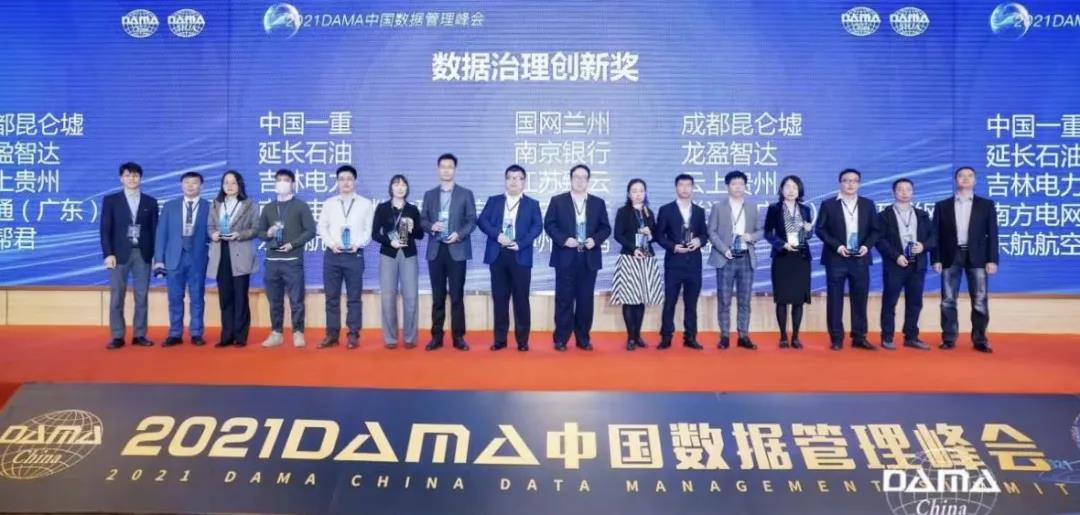 喜报 | 再获DAMA数据治理优秀产品奖