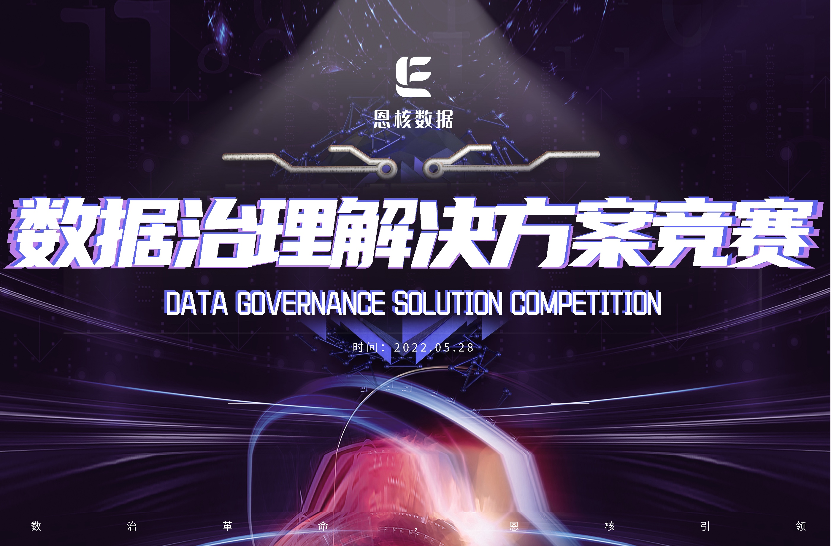 高手过招，大奖揭晓，治理整体解决方案大赛揭榜！
