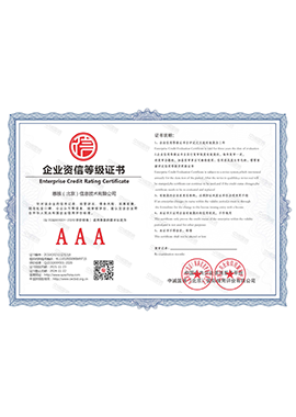 企业资信等级书