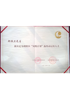 凤凰计划人才