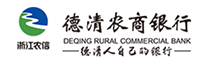 德清农商银行