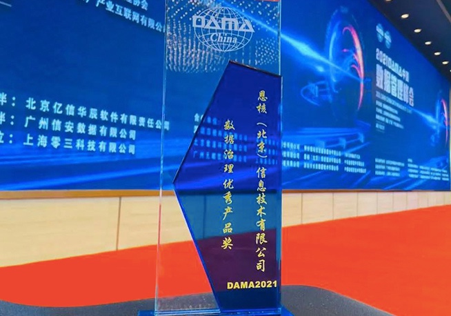 喜报 | 再获DAMA数据治理优秀产品奖