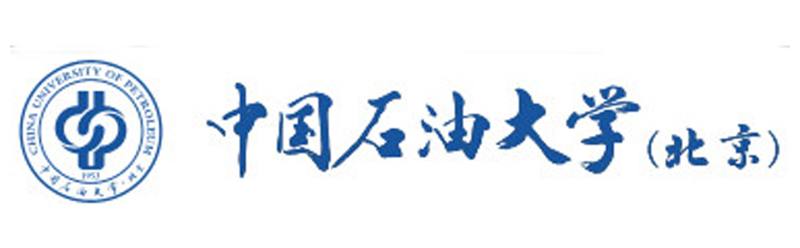 中国石油大学