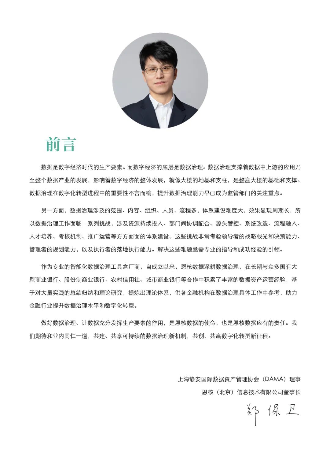重磅！发布《数据治理运营体系建设与应用白皮书》（可下载）