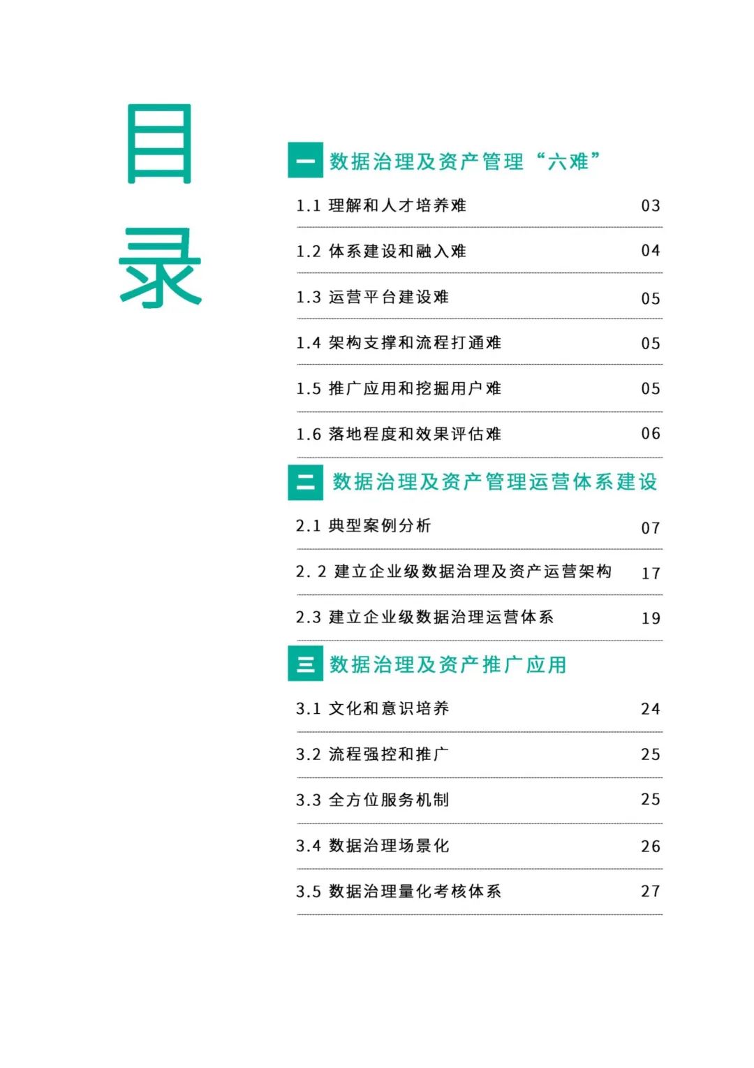 重磅！发布《数据治理运营体系建设与应用白皮书》（可下载）