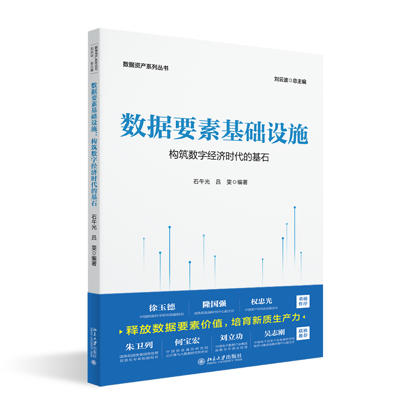 董事长郑保卫博士参与《数据资产系列丛书》编写,助力数据资产领域全面发展! 董事长郑保卫博士参与《数据资产系列丛书》编写,助力数据资产领域全面发展!