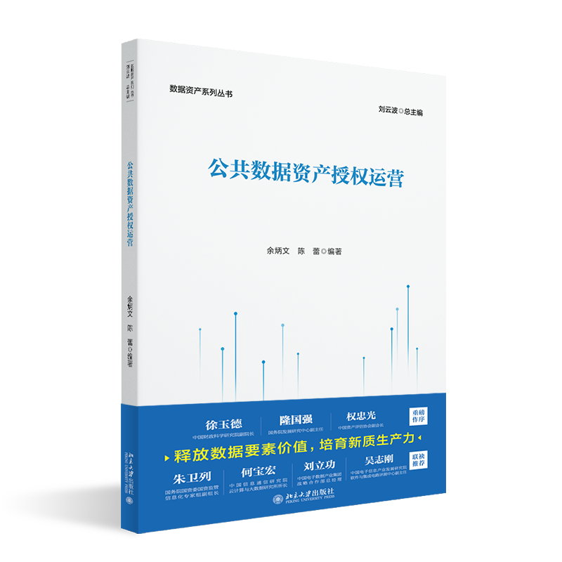 董事长郑保卫博士参与《数据资产系列丛书》编写,助力数据资产领域全面发展! 董事长郑保卫博士参与《数据资产系列丛书》编写,助力数据资产领域全面发展!