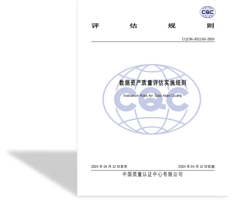 数据资产质量评估服务 数据资产质量评估服务