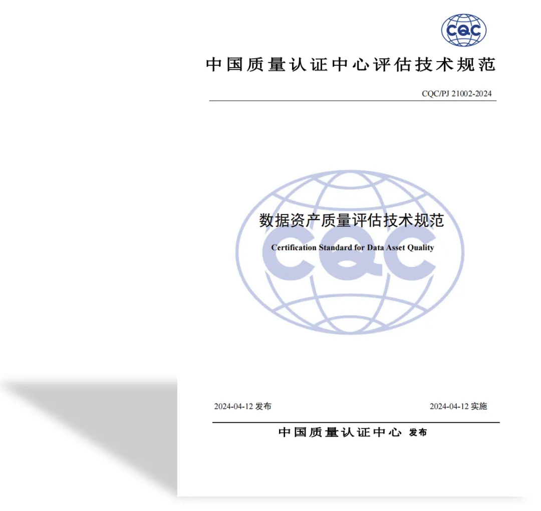 数据资产质量评估服务 数据资产质量评估服务