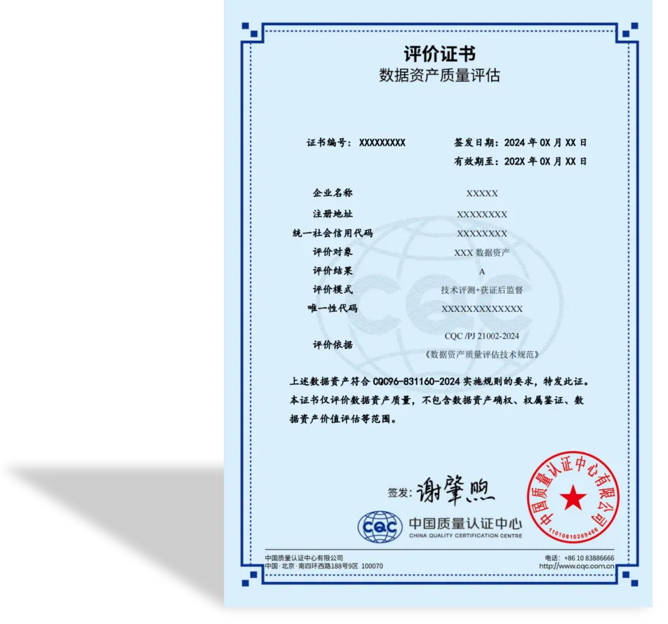 数据资产质量评估服务 数据资产质量评估服务